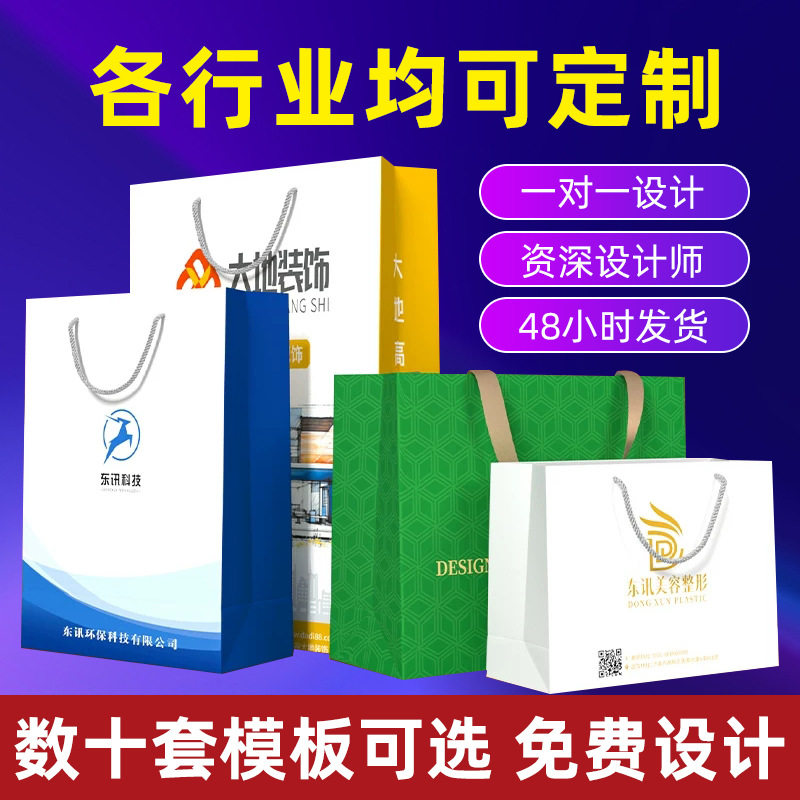 白卡纸袋定制化妆品服装店礼品袋礼物包装袋牛皮手提袋定制印logo