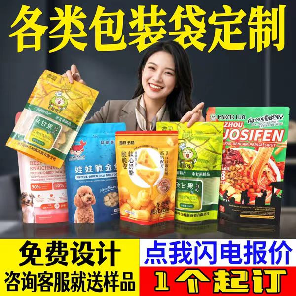 定制塑料食品真空包装袋