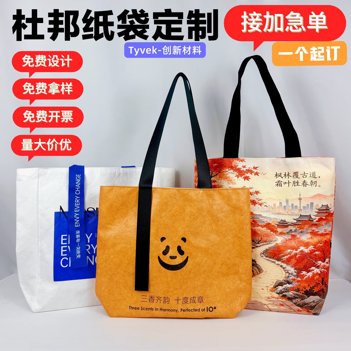 杜邦纸袋定制防水单肩环