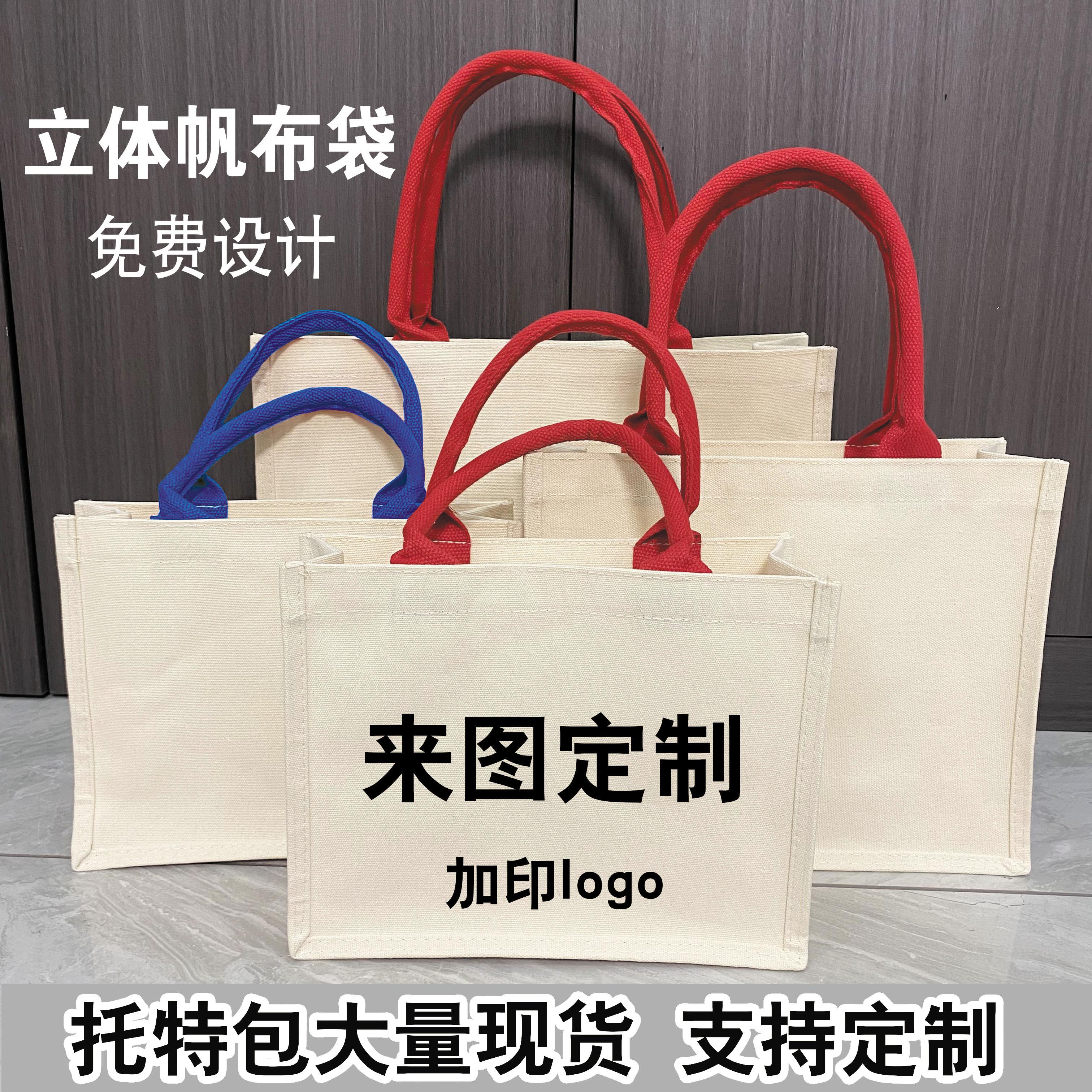 帆布托特包定制覆膜立体帆布包定制logo飘带手提袋定做棉布袋订制