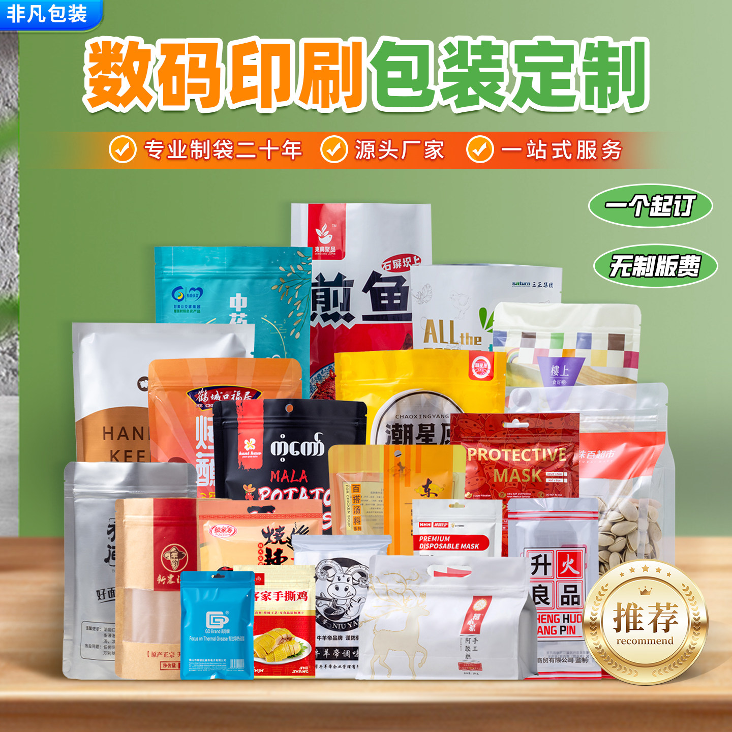 数码印刷logo定制食品包