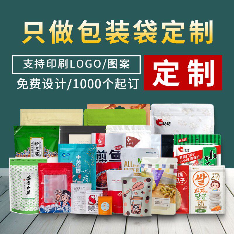 定制食品包装袋夹链自封自立袋塑料真空袋订做可印刷logo厂家