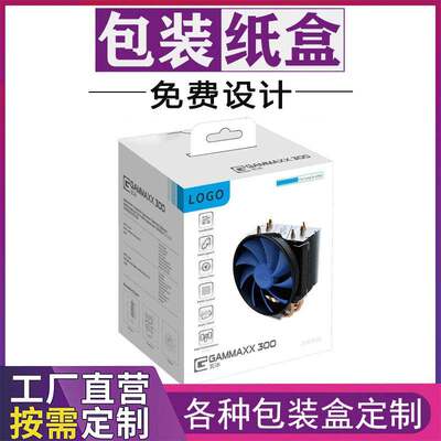 散热器包装盒 白卡纸折叠盒定制 彩色印刷制做盒子 cpu包装盒