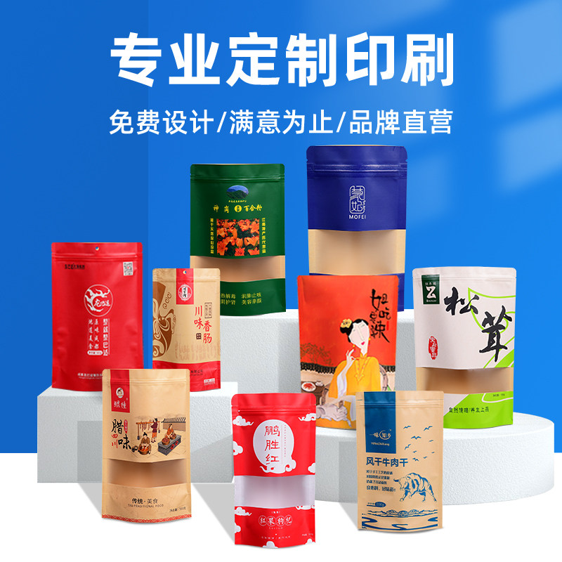 牛皮纸袋自封袋茶叶密包