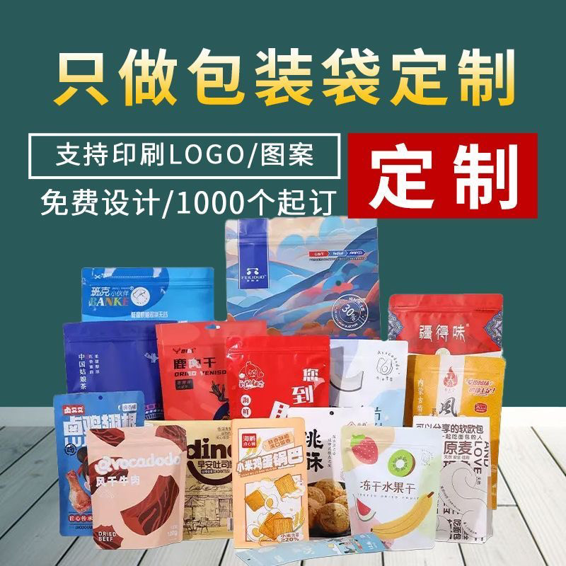 彩色印花密封袋自立开窗拉骨袋零食干果茶叶花茶食品包装袋100个