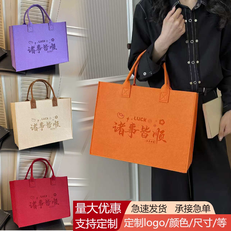 毛毡包托特包礼品袋定制LOGO大容量量大优惠广告宣传手提袋伴手礼
