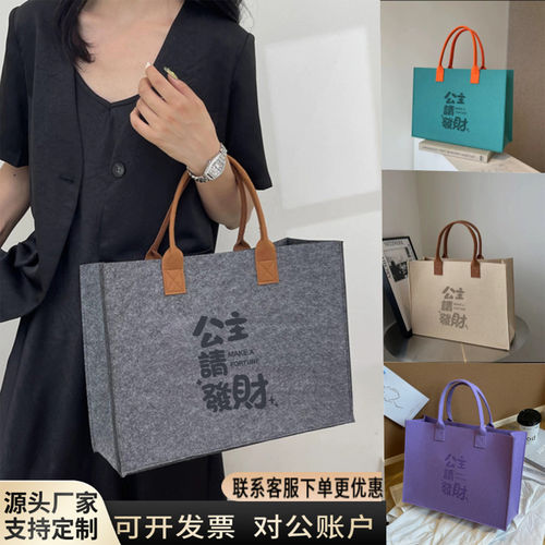 新款拼色毛毡包手提袋定制logo大容量手提袋伴手礼广告购物袋定制