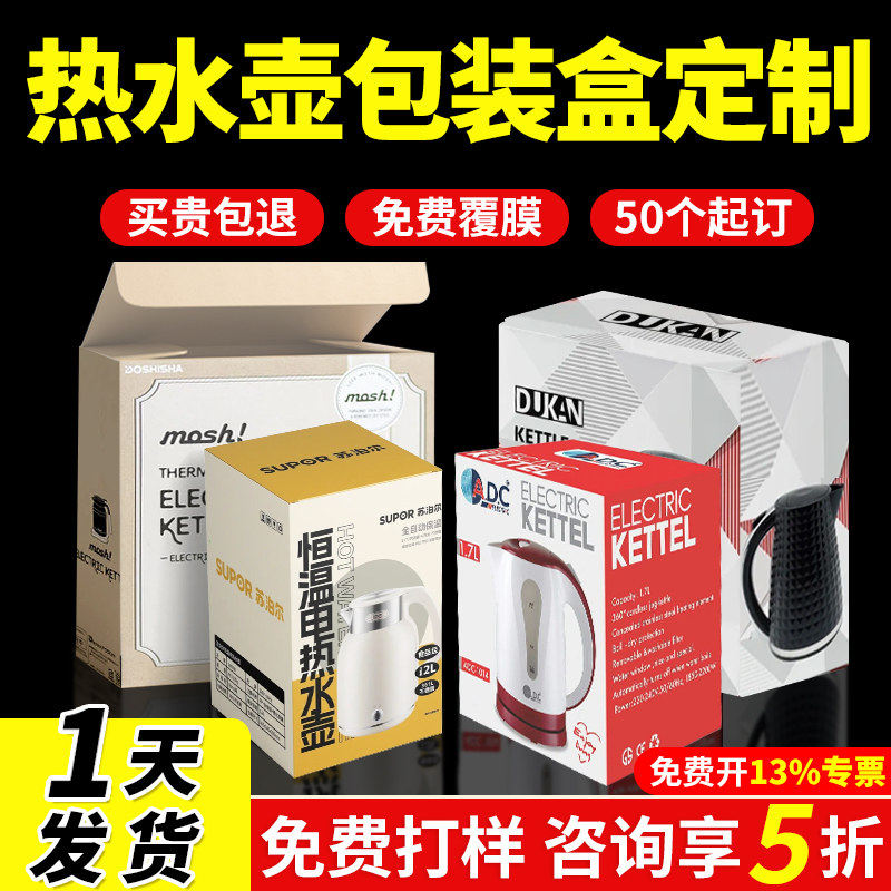 热水壶包装盒定制高档礼品盒订做瓦楞纸箱茶叶彩箱水果空盒定做,包装,坚果包装,淘宝优惠券,粉丝福利购,淘宝优惠卷