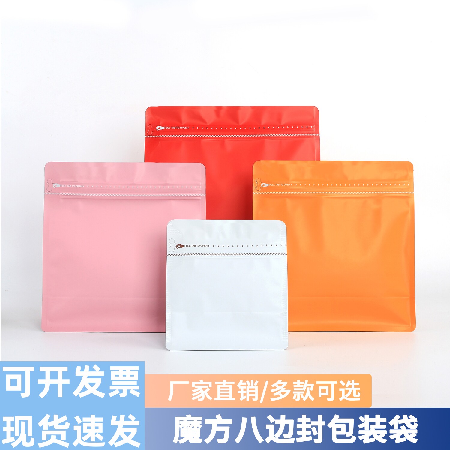 咖啡豆包装袋八边封魔方