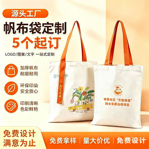 帆布袋定制logo定做学生空大容量图案单肩手提袋订制帆布包订做礼