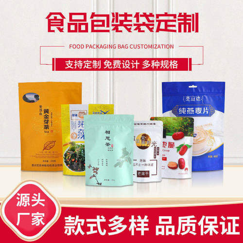 食品包装袋定制印刷真空袋自立自封口袋三边封折风琴袋塑料复合袋