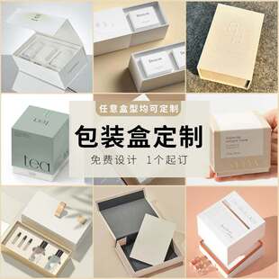 礼品盒定制包装盒定做天地盖纸盒空盒子彩盒化妆品盒设计印刷logo