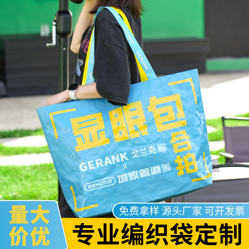 长短双手提编织袋定制防水覆膜时尚购物袋彩色收纳礼品袋定做logo图片