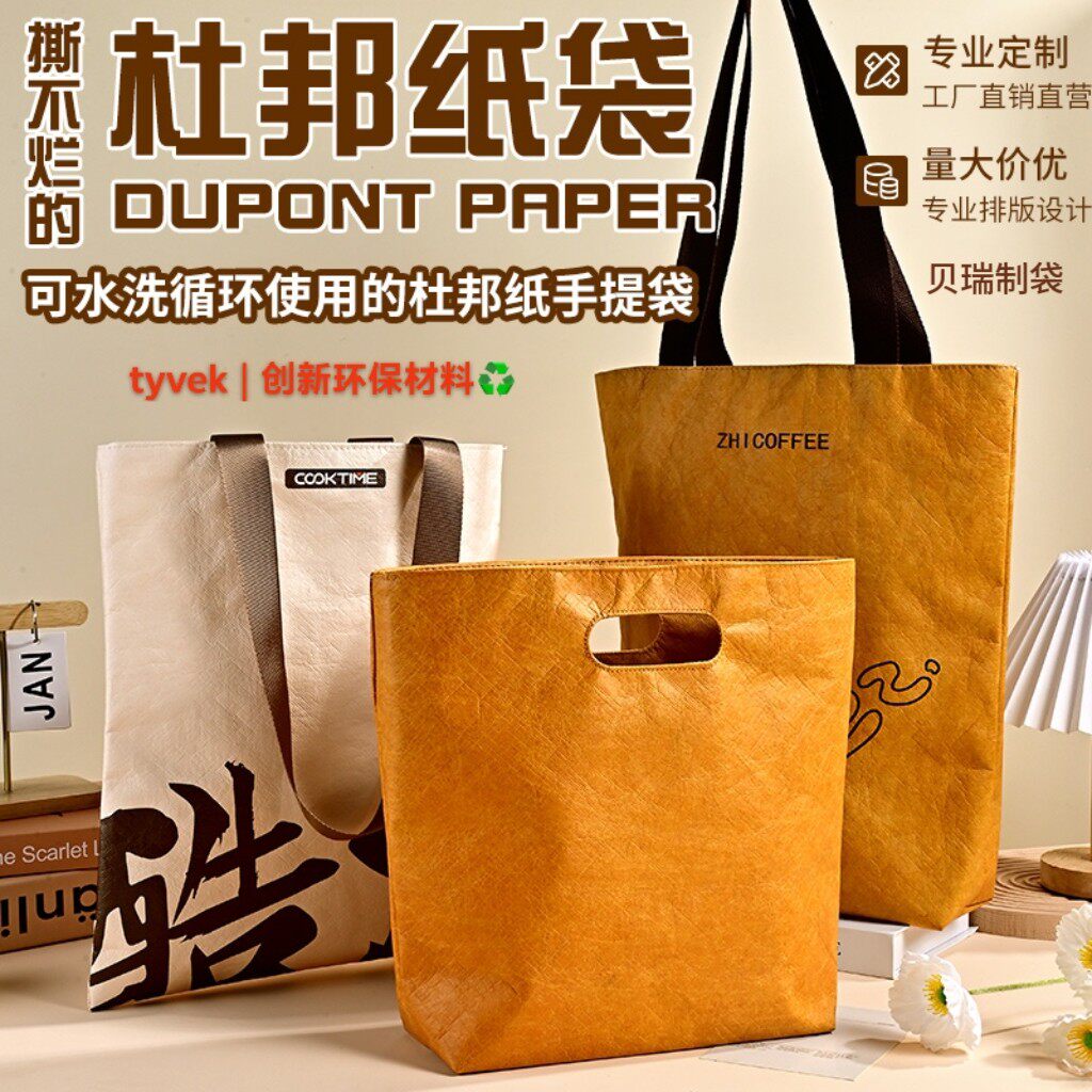 定制可水洗杜邦纸袋定制印logo仿真皮购物环保袋手提袋礼品高端