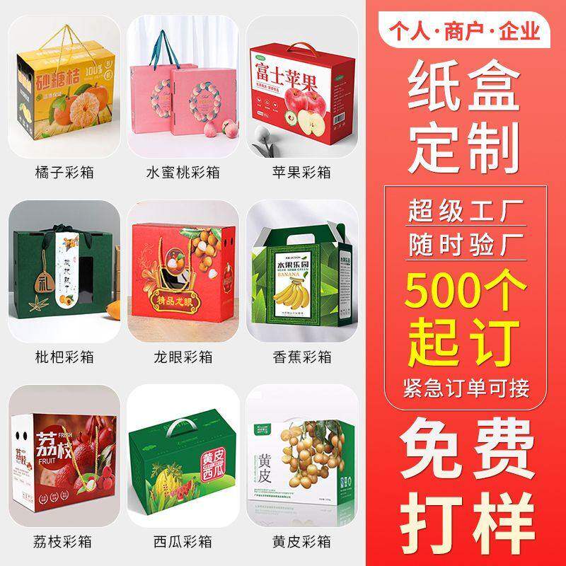 通用高档水果礼盒包装盒空盒子葡萄芒果苹果纸盒包装箱子彩盒定制