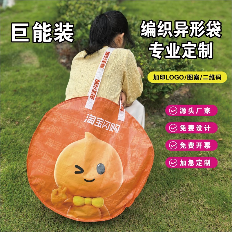 异形编织袋定制展会超大编织手提袋定制编织购物袋蛇皮袋定做logo图片