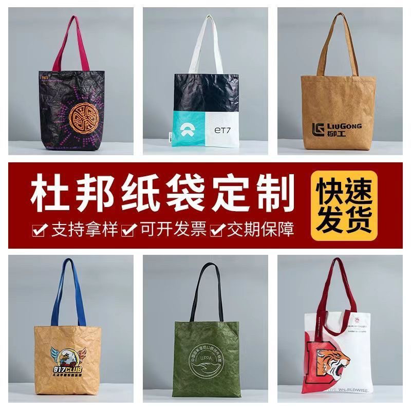 杜邦纸袋定制logo水洗牛皮纸袋手提袋购物袋单肩环保广告宣传袋子