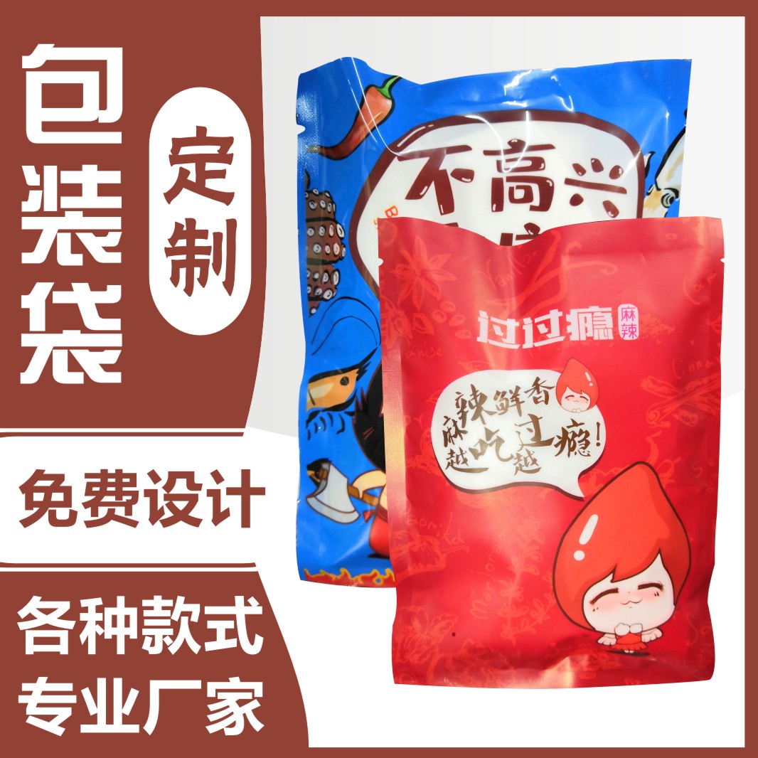 食品包装袋定制三边封自封袋拉链袋自立袋铝箔镀铝袋真空袋印刷
