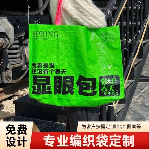 编织袋定制logo彩印覆膜时尚编织手提袋定制pp防水编织购物袋定做