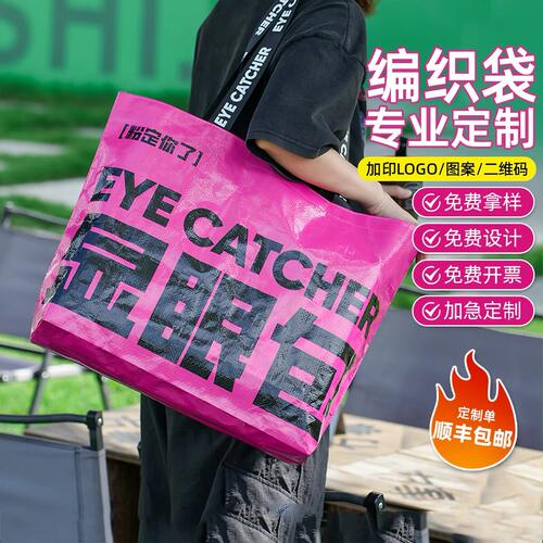 车展编织袋定制展会超大编织手提袋定制编织购物袋蛇皮袋定做logo