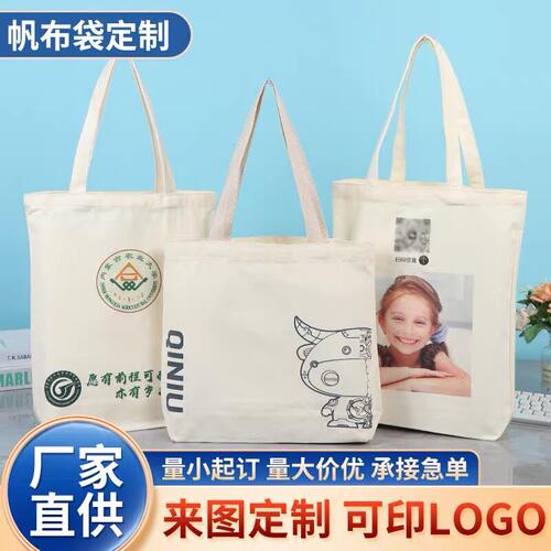 定制帆布包帆布袋大容量环保购物袋手提外出时尚 logo展会礼品袋