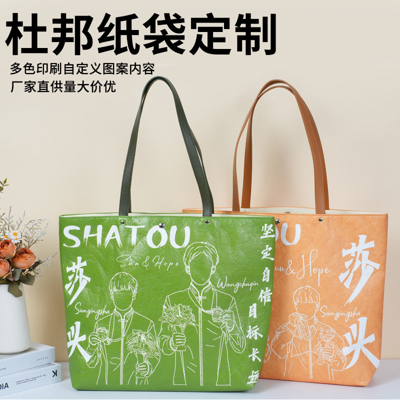 杜邦纸袋定制印logo水洗
