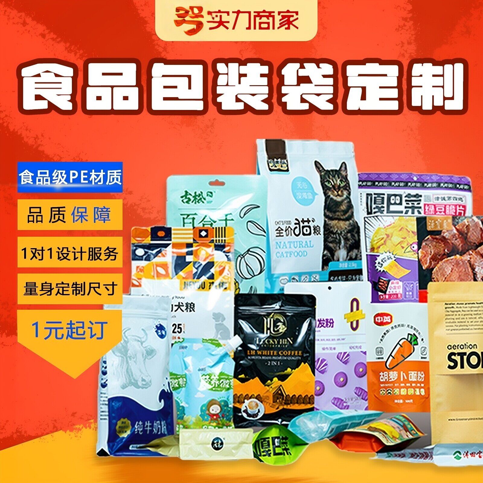 定制食品包装袋塑料袋子