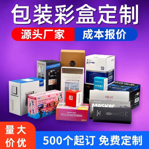包装盒定做纸盒盲盒制作精美特种纸盒设计订做小批量印刷设计logo