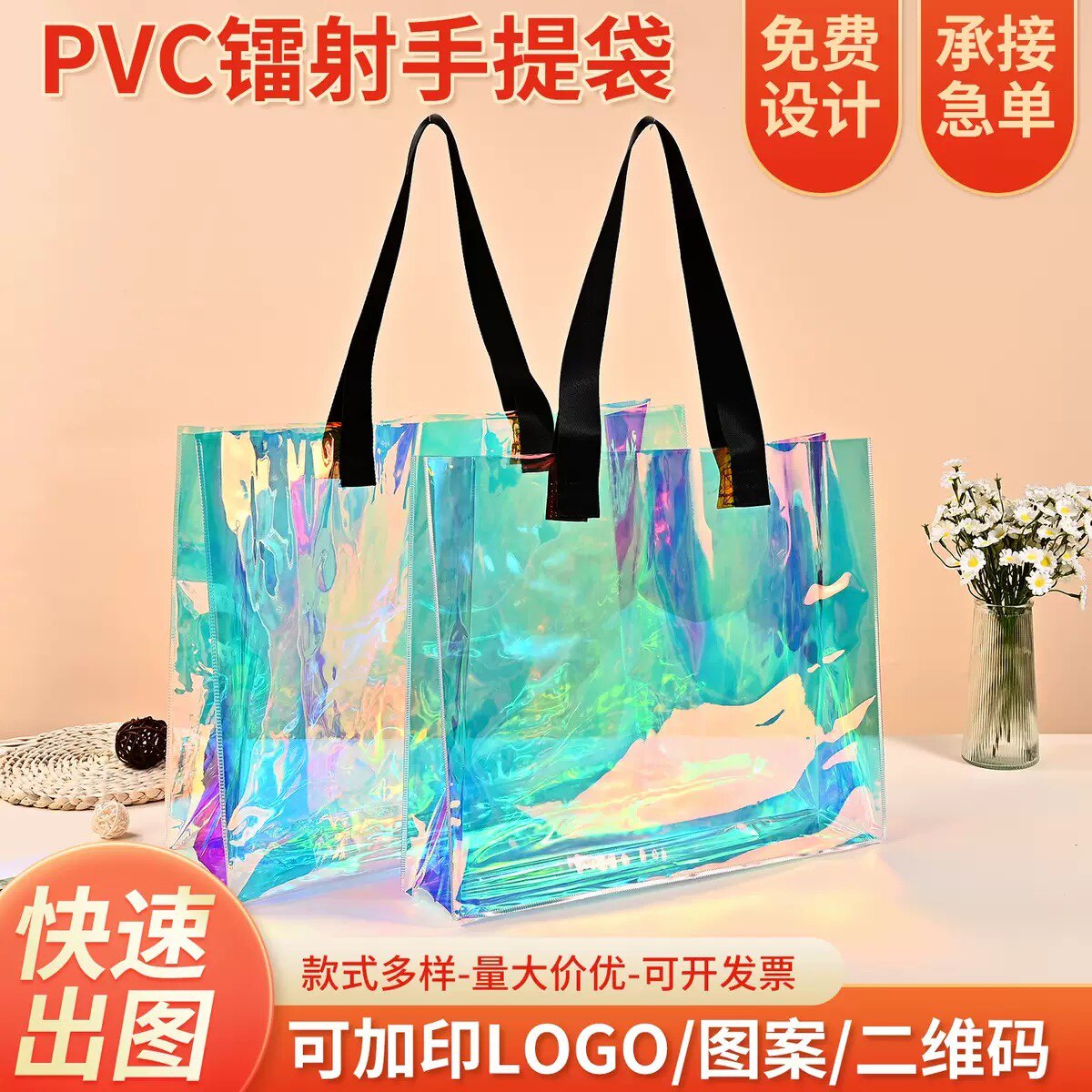 pvc镭射袋定制防水购物礼品袋子炫彩果冻包高级感塑料手提袋定做