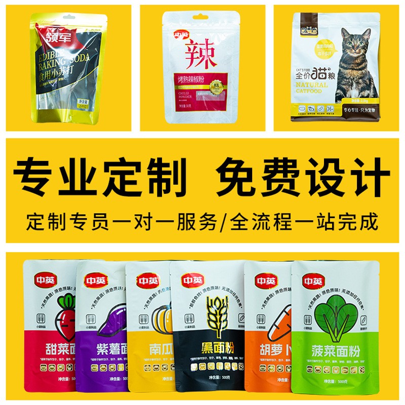 食品包装袋定制牛皮纸塑料膜袋自立自封八边封袋子定做可印刷logo