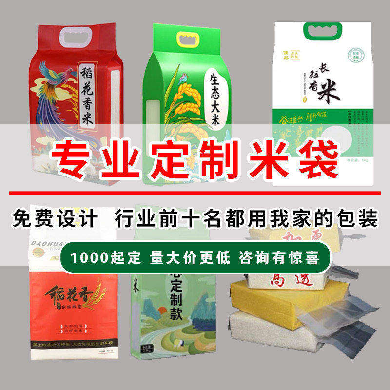 米砖袋定制加厚大米包装袋定制排版印刷logo小米杂粮塑封袋塑料袋