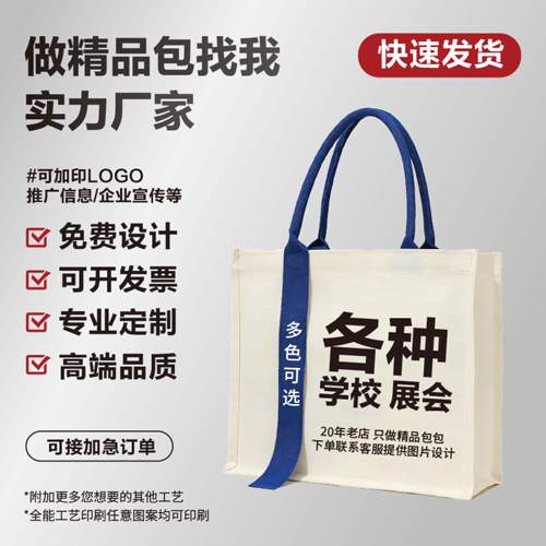 帆布袋定制新款托特包定做logo手提帆布包银行学校宣传订制飘带款