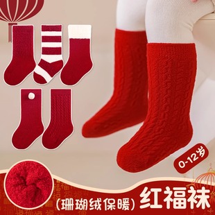 宝宝袜子婴儿春秋新生儿男童女童无骨袜隔凉秋冬周岁红色袜本命年