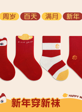 周岁宝宝红色新年袜子儿童秋冬款