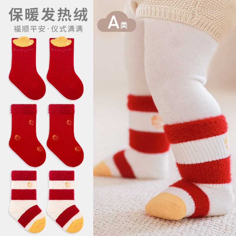 新年宝宝红色袜子婴儿袜子本命年红色冬季袜儿童男童周岁中筒袜子,童装/婴儿装/亲子装,儿童袜子(0-16岁),淘宝优惠券,粉丝福利购,淘宝优惠卷