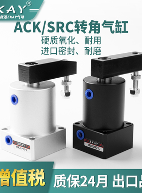 ACK旋转夹紧气缸90度180小型气动SRC转角下压2532/40/50/63*90R/L