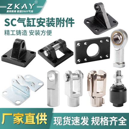 SC标准气缸附件大全连接件配件CA/CB/FA/I/Y/LB底座法兰鱼眼接头