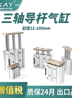 三轴三杆带导杆气缸MGPM12/16/20/25/32/40/50/63/80/100*10-400Z