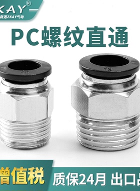 气动气管快速接头PC6-01 快插PC4-M5 PC8-02螺纹直通PC10-03 PC12