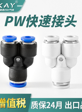 气动气管接头快插快速Y型变径三通接头PW12-10 PW10-8 PW8-6PW6-4