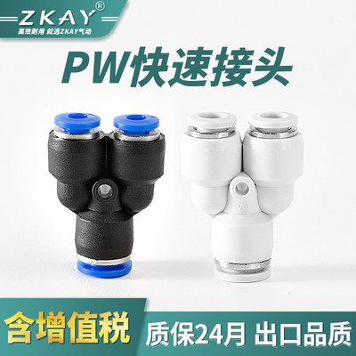 快速y型三通pw10-8气管接头