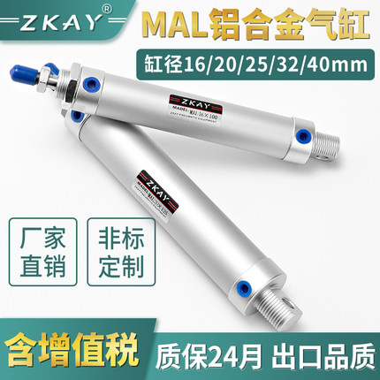 MAL铝合金迷你气缸小型气动16/20/25/32/40*50/100/150/175/200