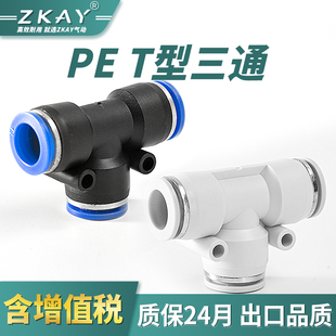 16T型三通全型号 气动气管快速接头PE6 PE12快插接头PE4 8PE10