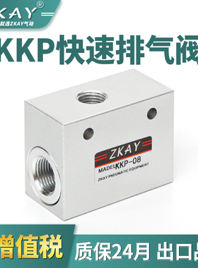 气动元件PU气管快速排气阀KKP-06/08/10/15/20/25 气缸加速开关阀