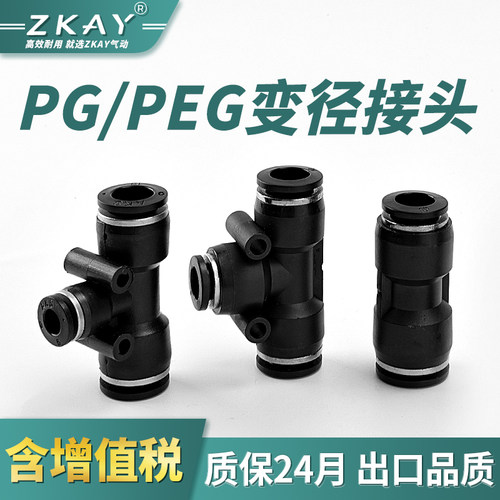 快速t型peg6-4气管接头