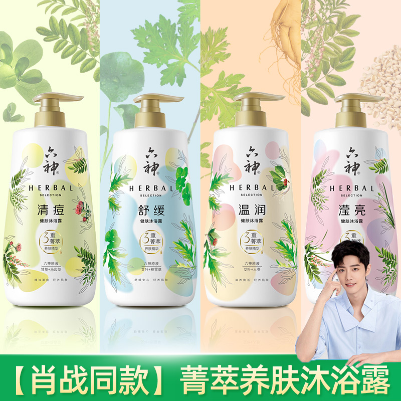 【肖战同款】六神菁萃沐浴露450ml祛痘滋润保湿滋润持续留香男女官方品牌正品包邮