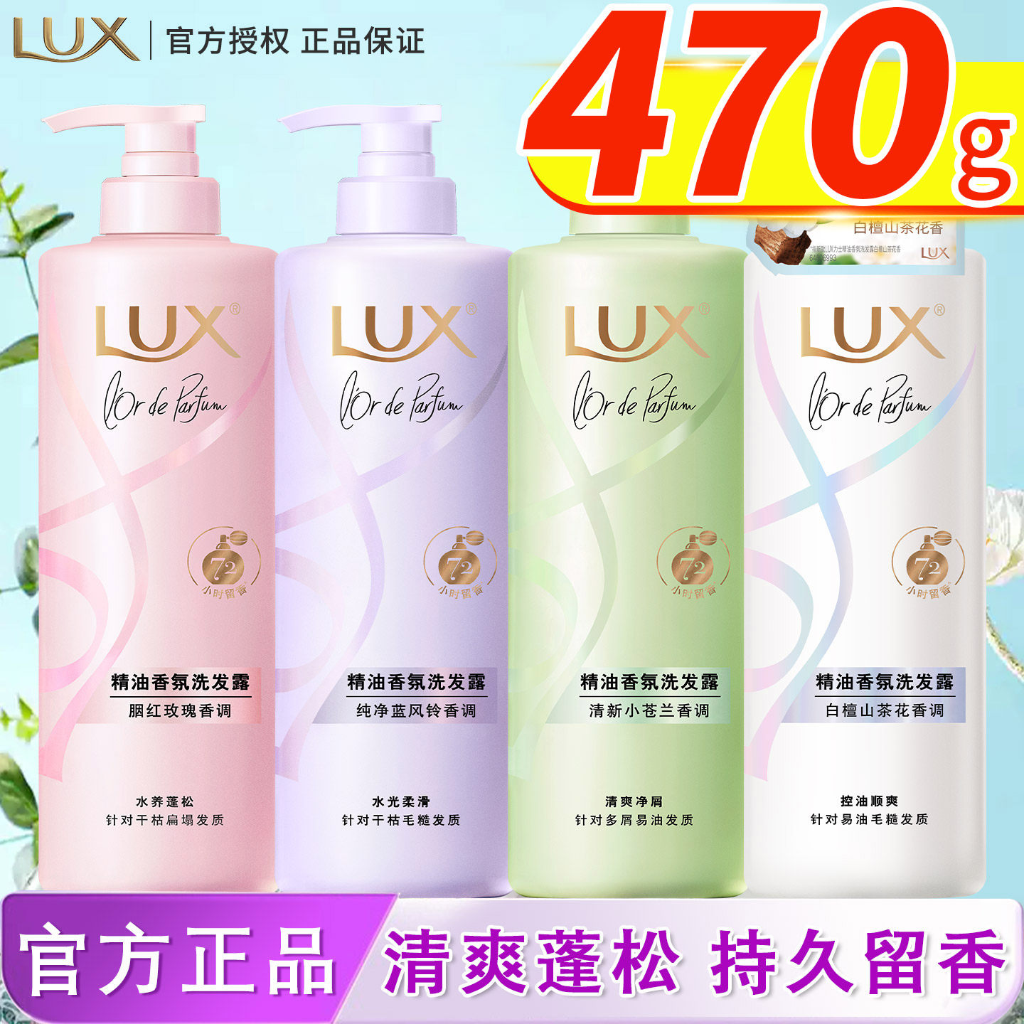 力士精油香氛洗发水清新小苍兰香调净屑清爽洗发露正品
