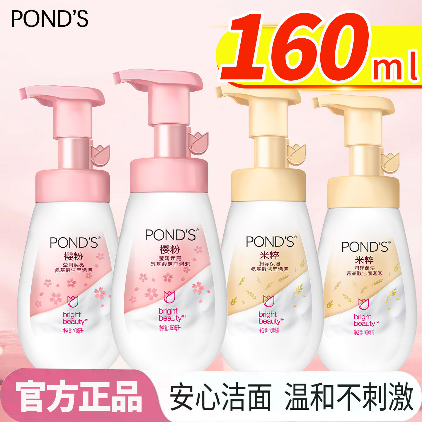 旁氏米粹氨基酸洁面泡泡 160ml 温和清洁保湿泡沫洗面奶学生