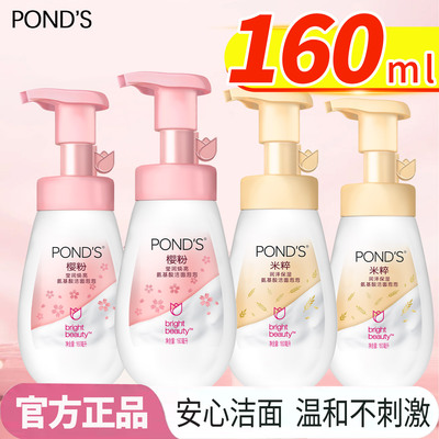 旁氏米粹氨基酸洁面泡泡 160ml 温和清洁保湿泡沫洗面奶学生