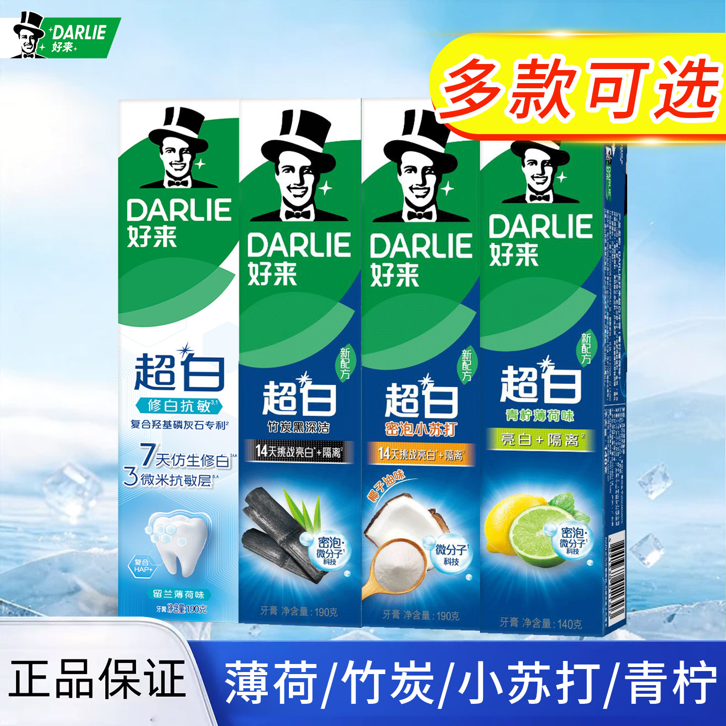 好来黑人超白牙膏美白去黄清新口气防蛀护龈大容量家庭装